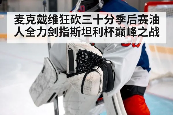 hockey goalie save